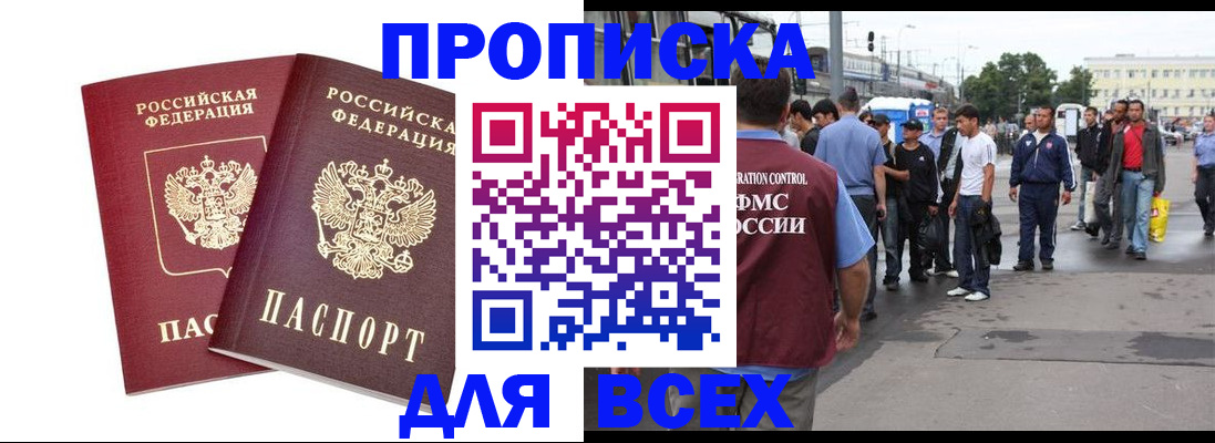 прописка в Мончегорске
