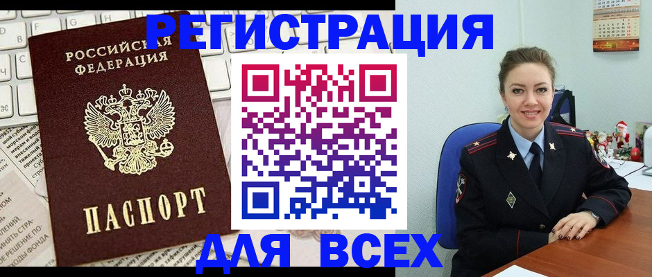 прописка для военкомата в Мончегорске