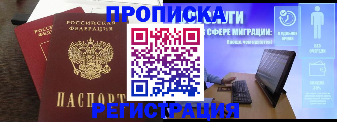 прописка для военкомата в Мончегорске