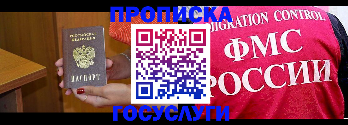 прописка в Мончегорске